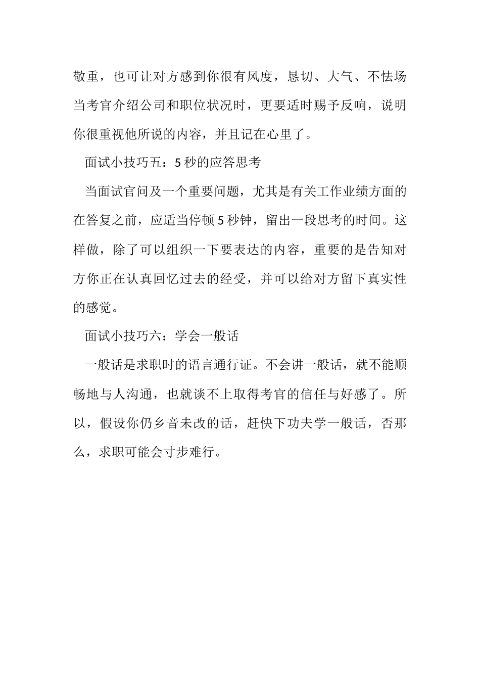 2023年毕业学生的面试六大技巧.docx_第2页