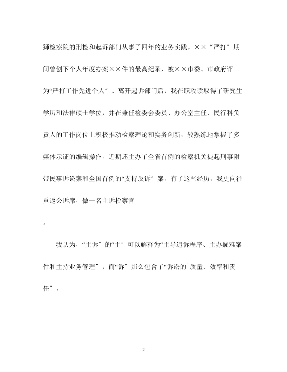 2023年检察官面试自我介绍2.docx_第2页