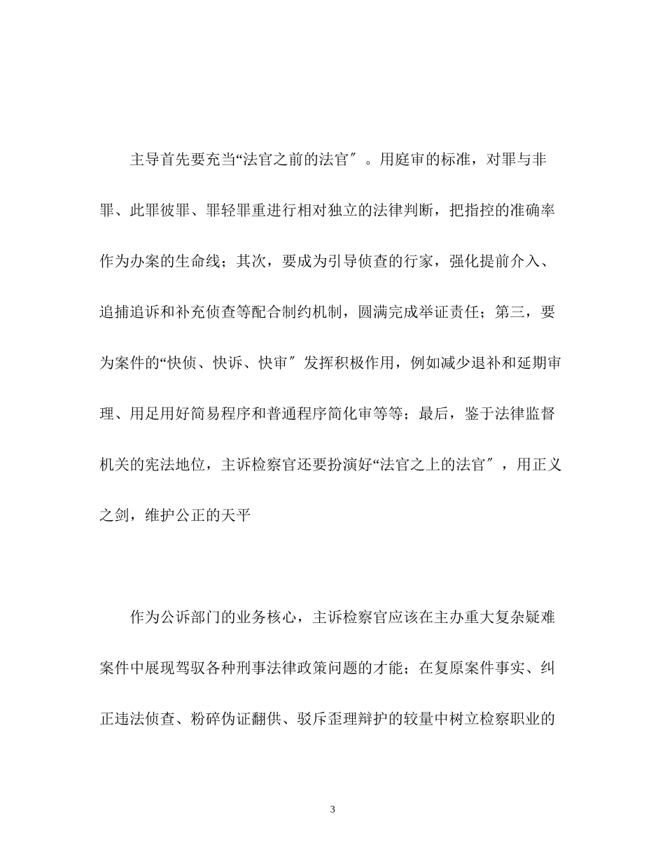 2023年检察官面试自我介绍2.docx_第3页