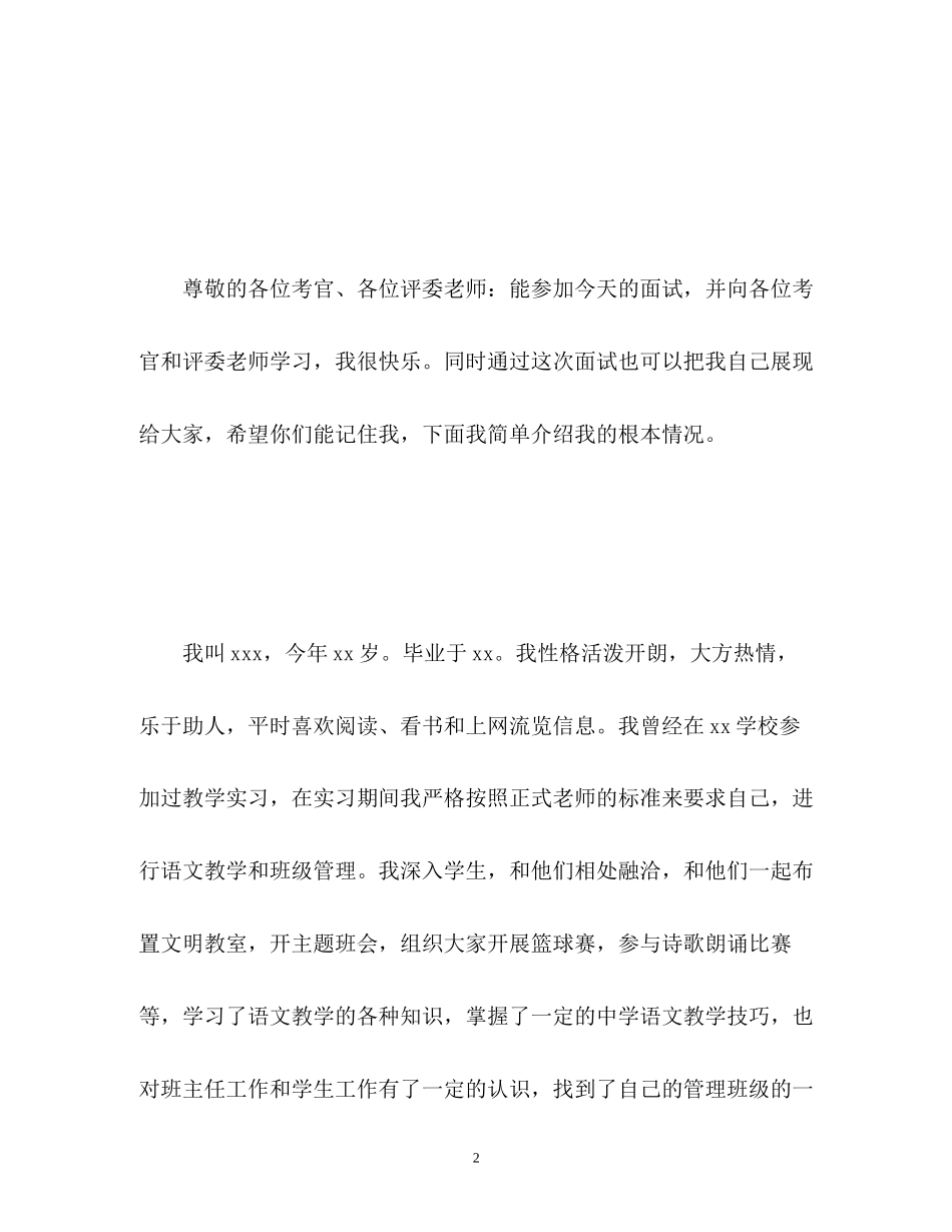 2023年毕业生教师面试自我介绍优秀.docx_第2页