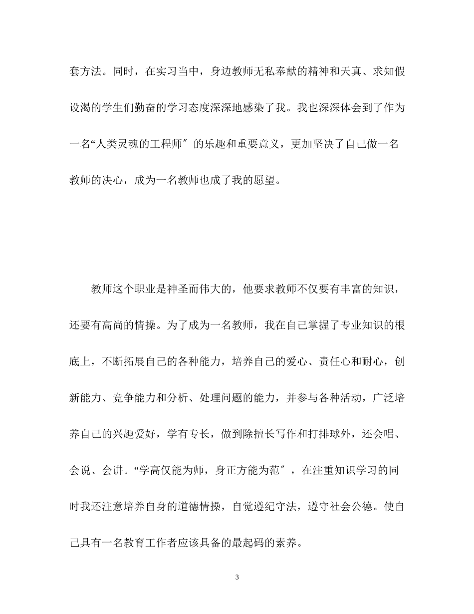 2023年毕业生教师面试自我介绍优秀.docx_第3页
