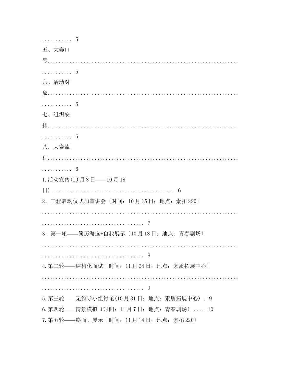 2023年模拟面试大赛策划书2.docx_第2页