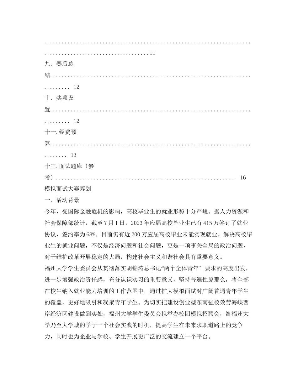 2023年模拟面试大赛策划书2.docx_第3页