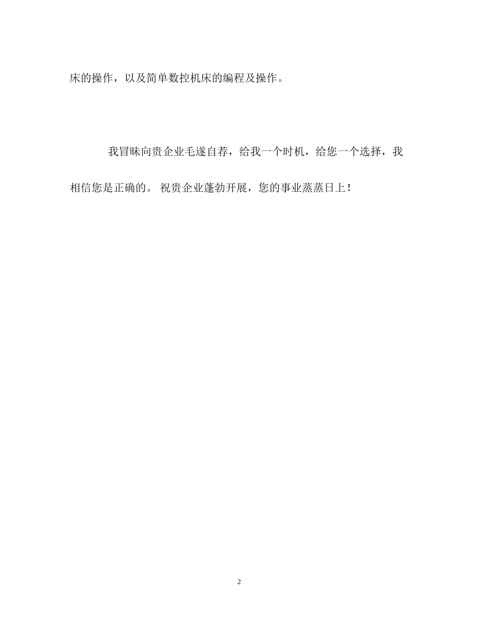 2023年模具设计师求职面试的自我介绍.docx_第2页