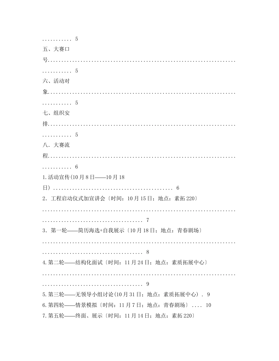 2023年模拟面试大赛策划书.docx_第2页