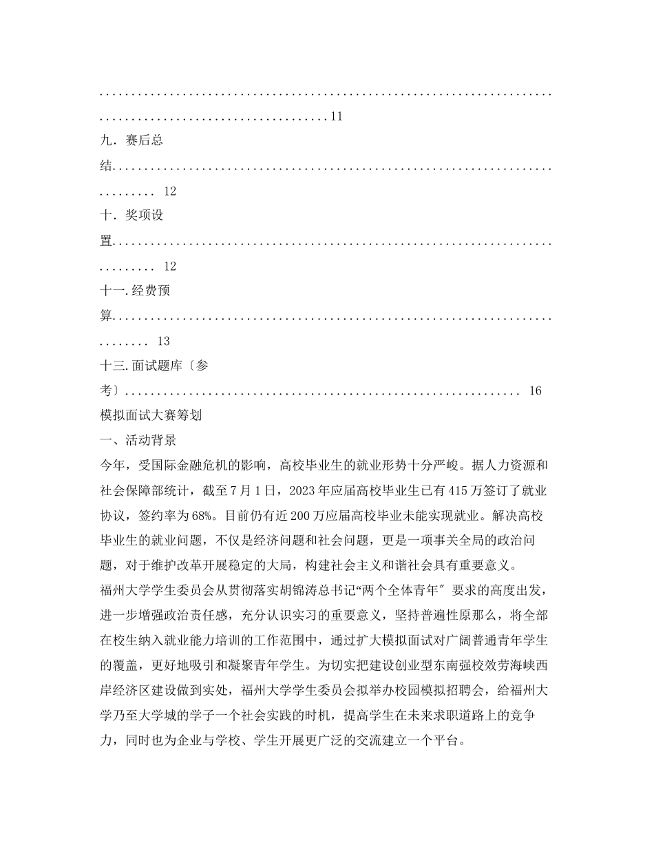 2023年模拟面试大赛策划书.docx_第3页