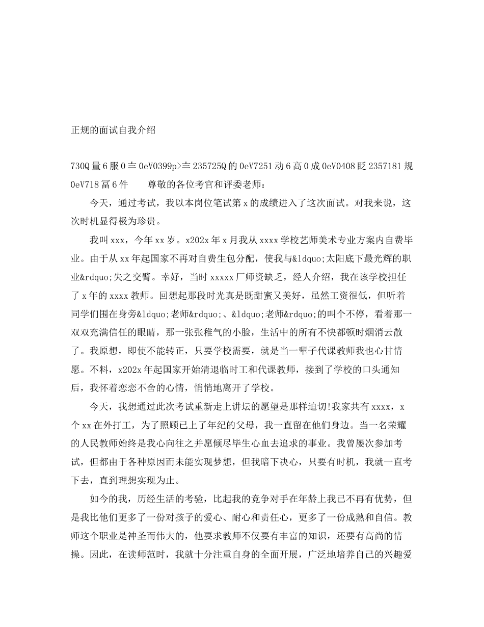 2023年正规的面试自我介绍.docx_第1页