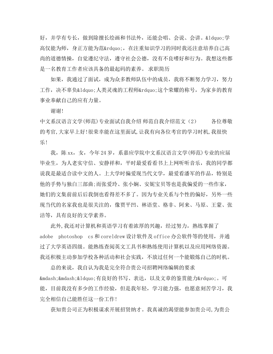 2023年正规的面试自我介绍.docx_第2页