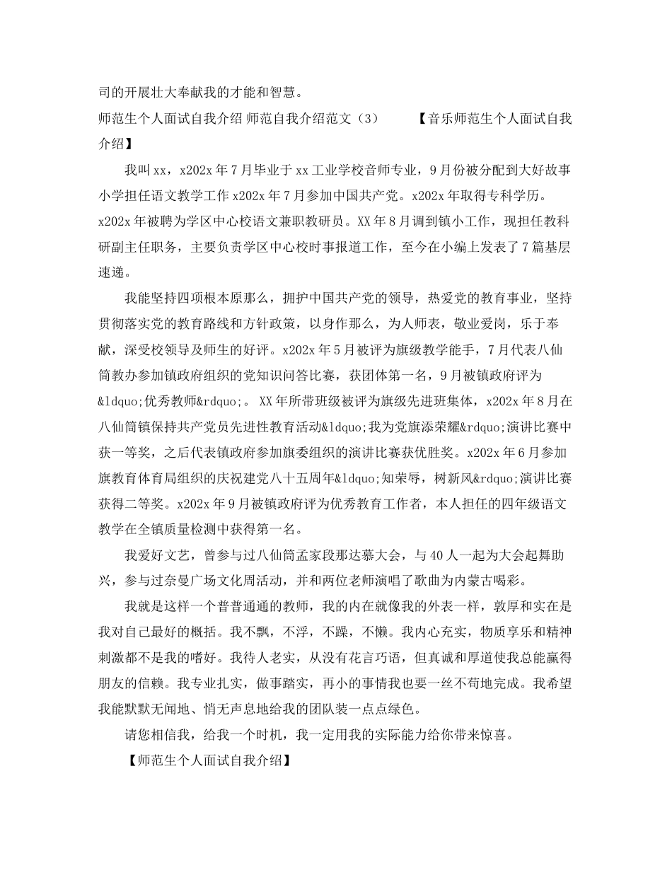 2023年正规的面试自我介绍.docx_第3页