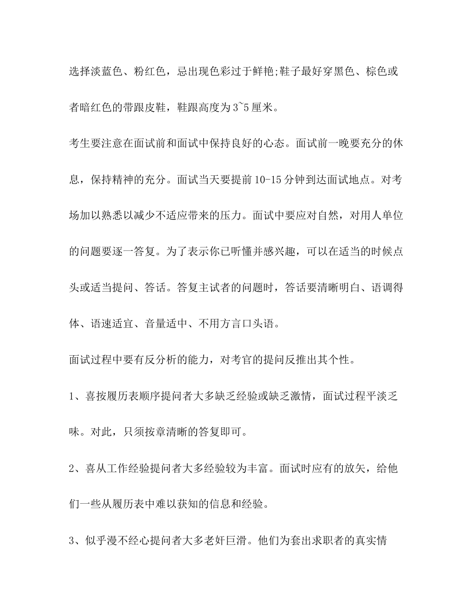 2023年毕业生医院面试技巧和注意事项.docx_第2页