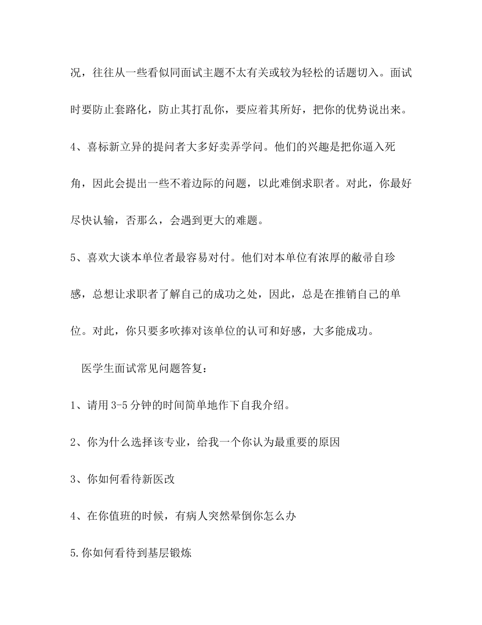 2023年毕业生医院面试技巧和注意事项.docx_第3页