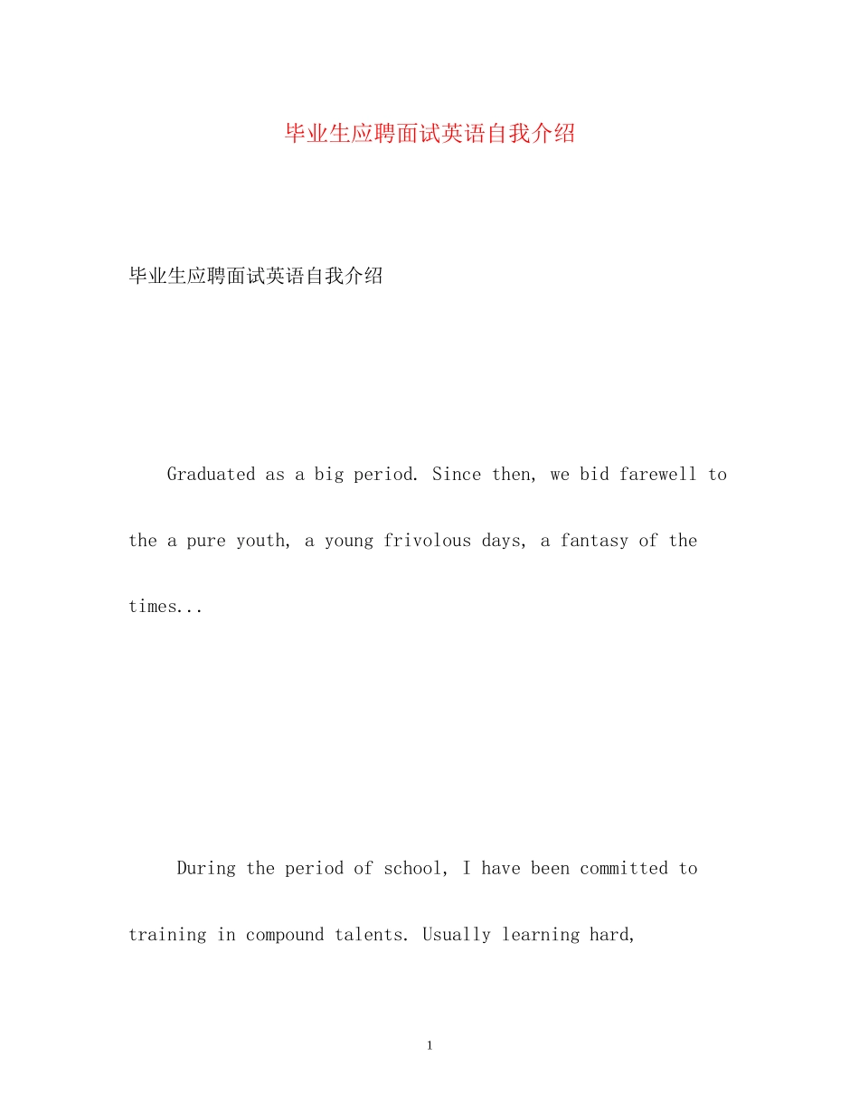 2023年毕业生应聘面试英语自我介绍.docx_第1页