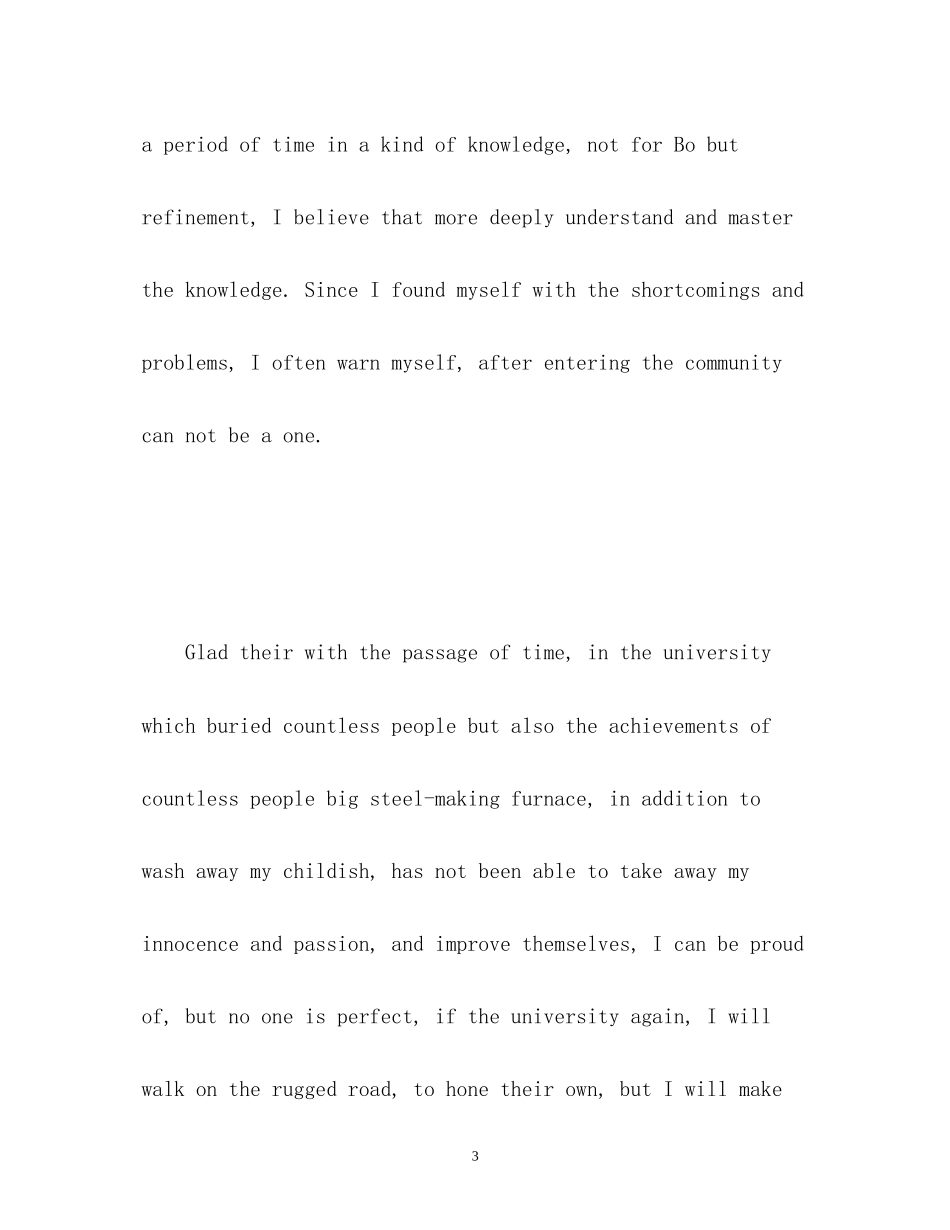 2023年毕业生应聘面试英语自我介绍.docx_第3页