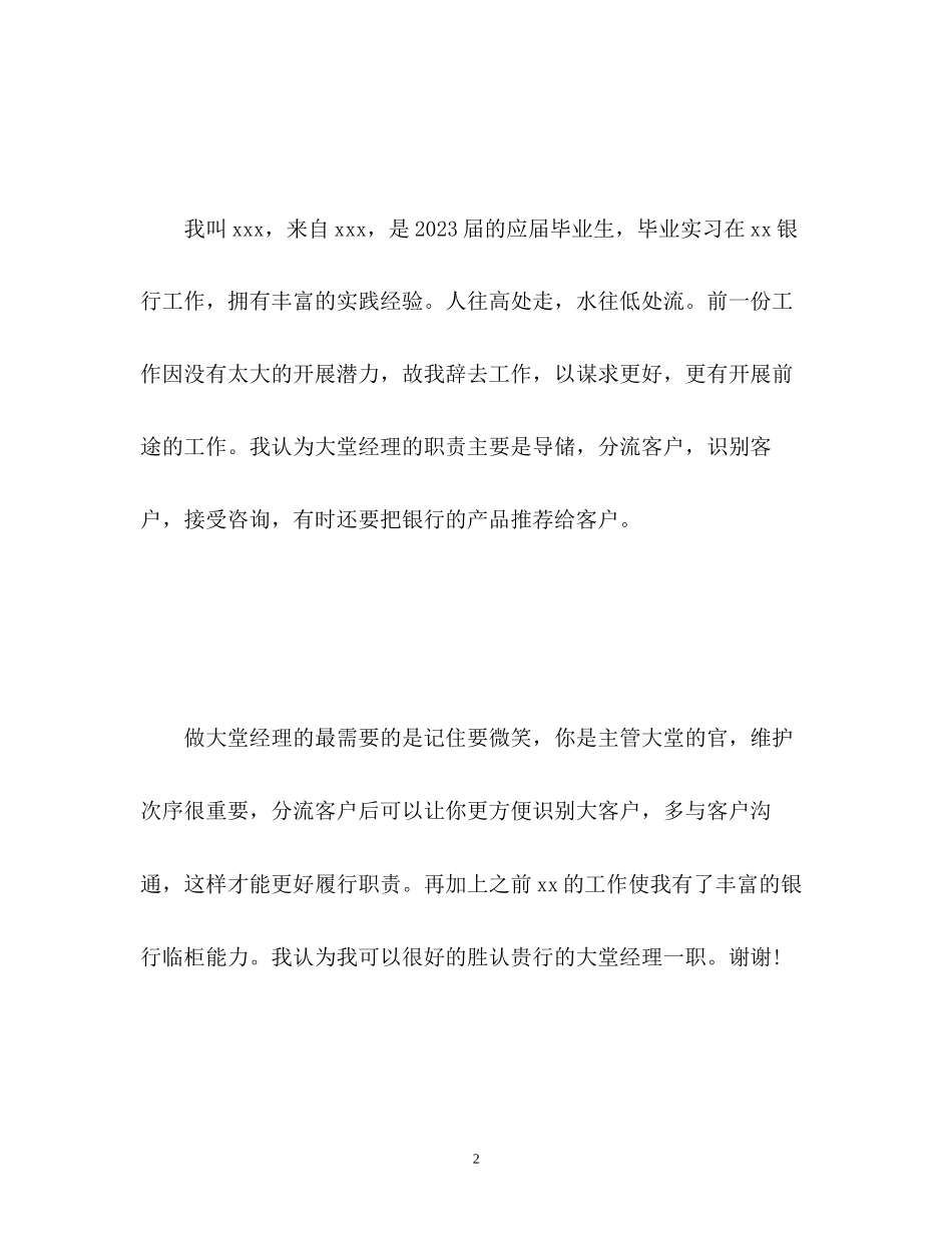 2023年毕业生银行面试自我介绍.docx_第2页