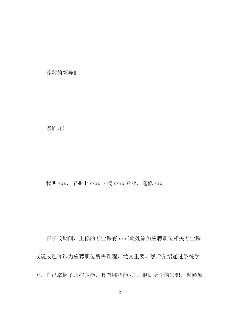 2023年毕业生自我介绍面试.docx_第2页