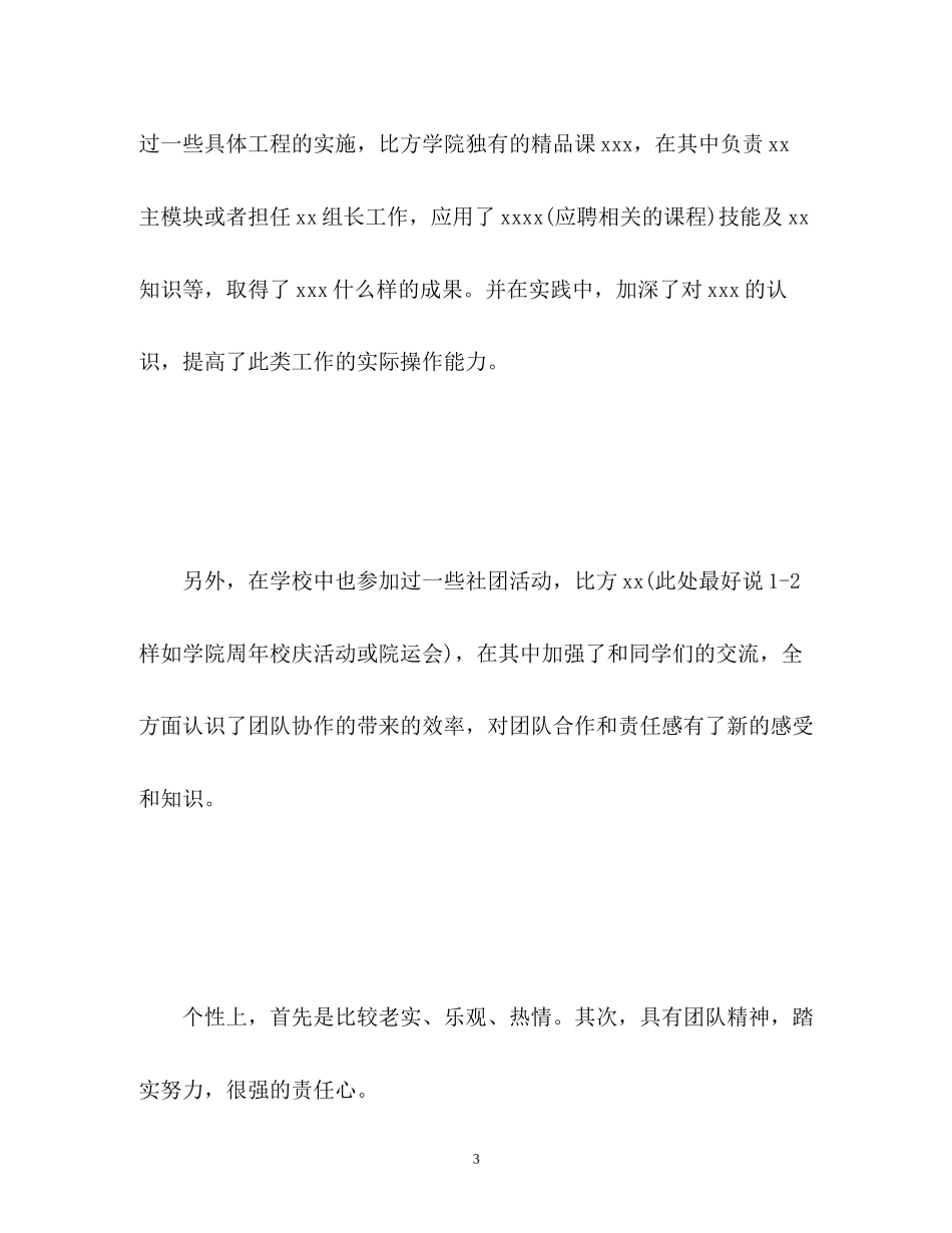 2023年毕业生自我介绍面试.docx_第3页