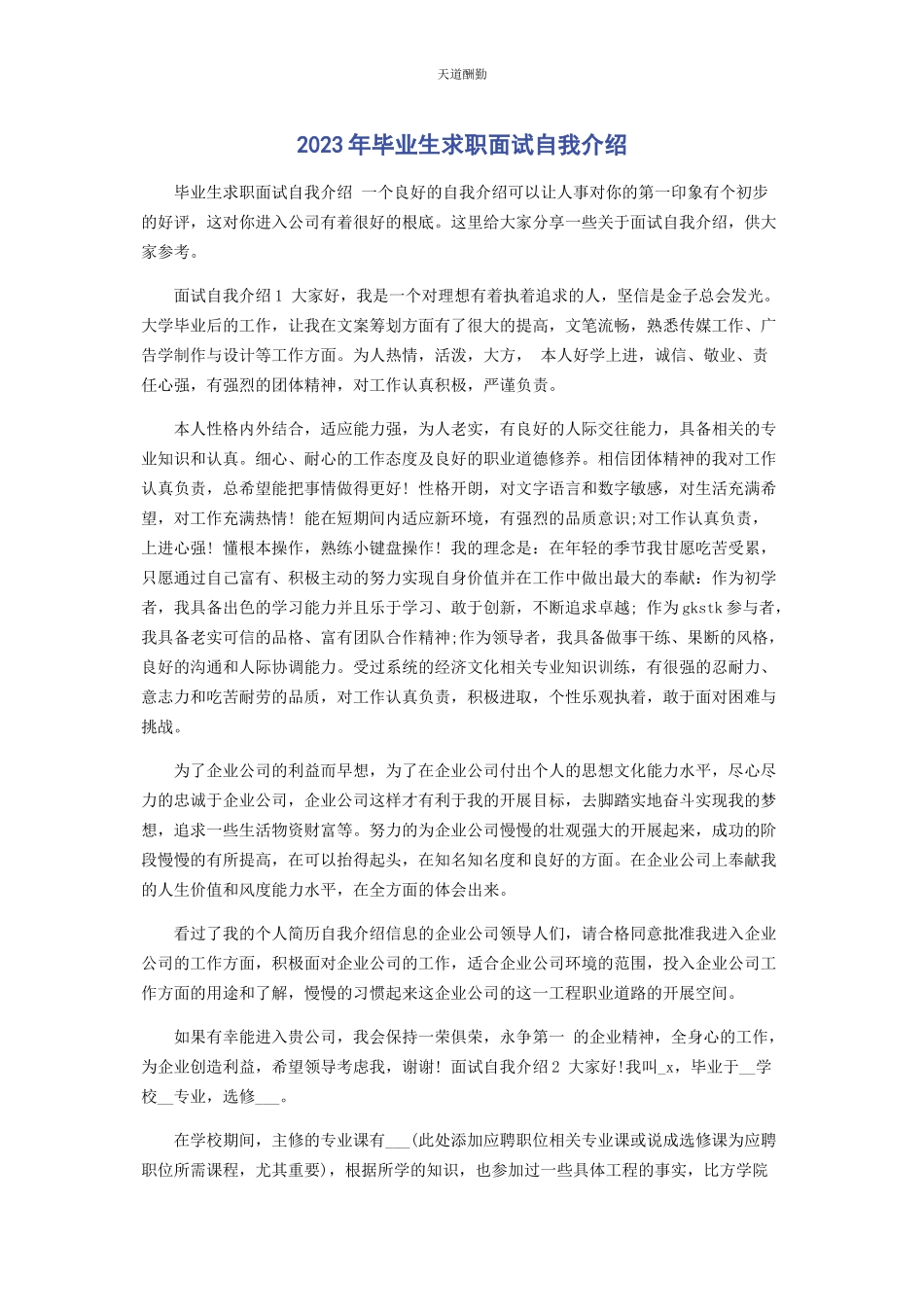 2023年毕业生求职面试自我介绍.docx_第1页