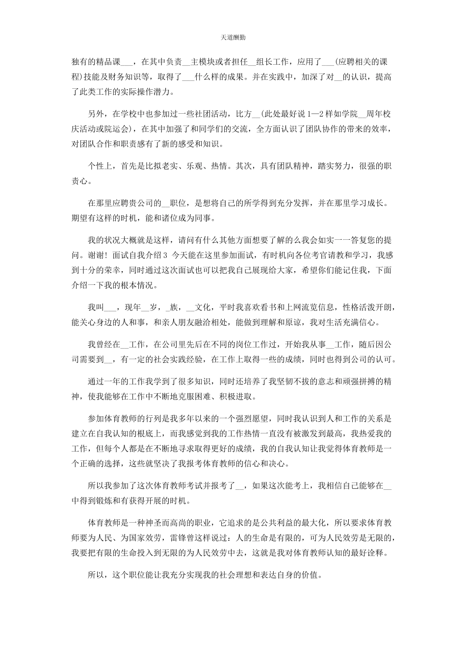 2023年毕业生求职面试自我介绍.docx_第2页