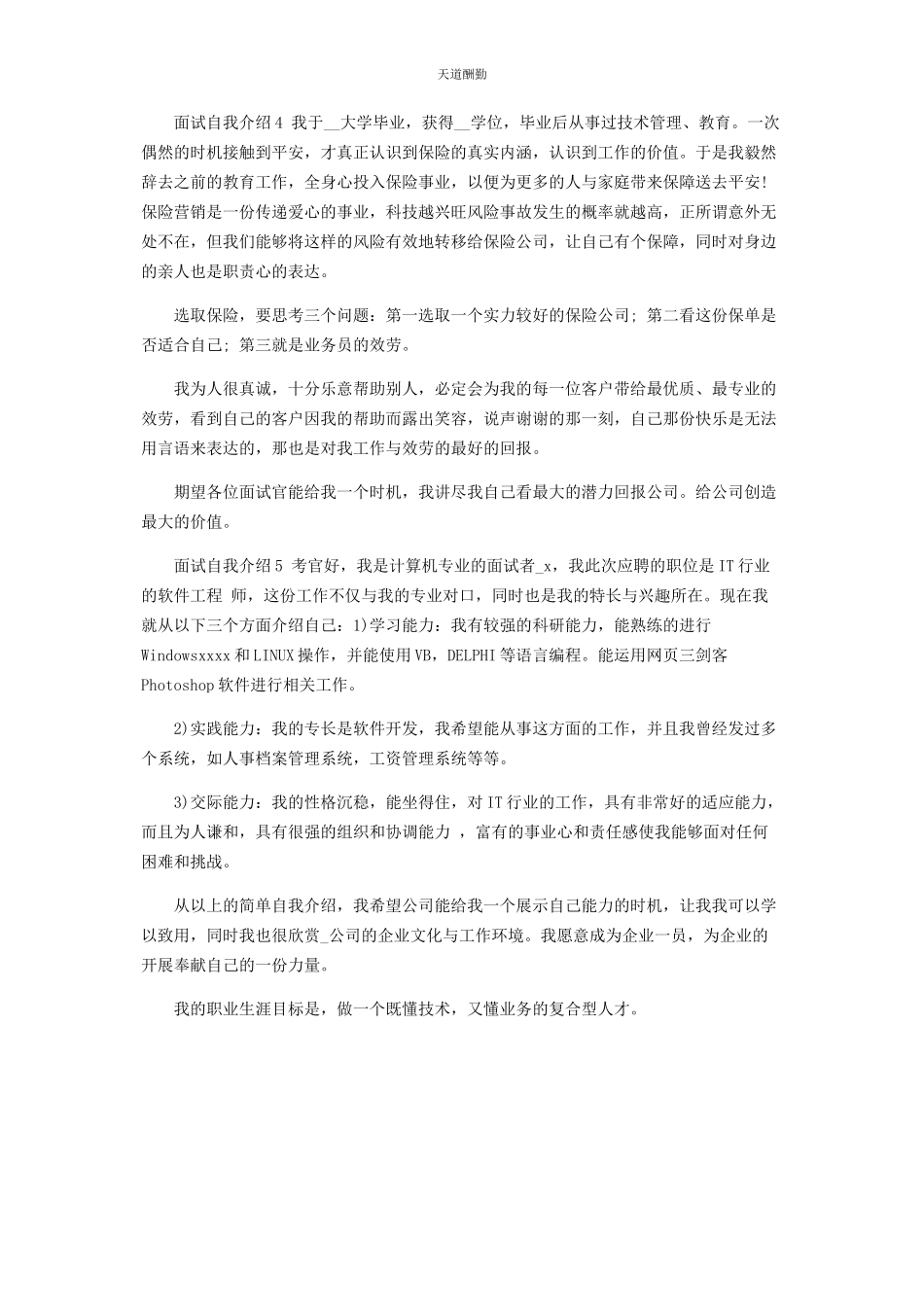 2023年毕业生求职面试自我介绍.docx_第3页