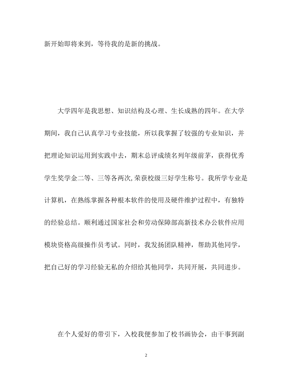 2023年毕业生求职面试自我介绍2.docx_第2页