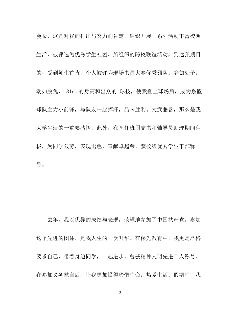 2023年毕业生求职面试自我介绍2.docx_第3页