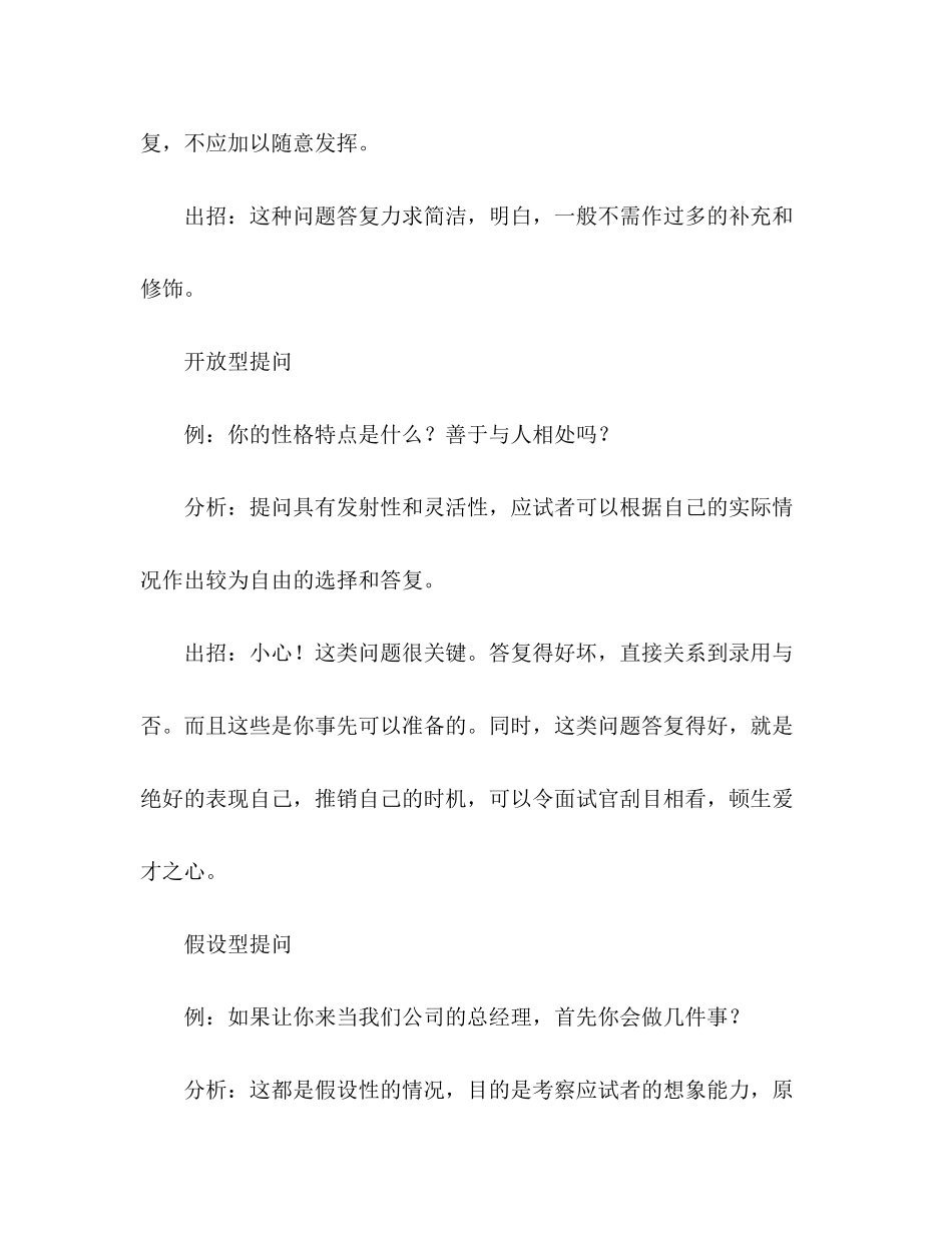 2023年毕业生求职面试全攻略.docx_第2页