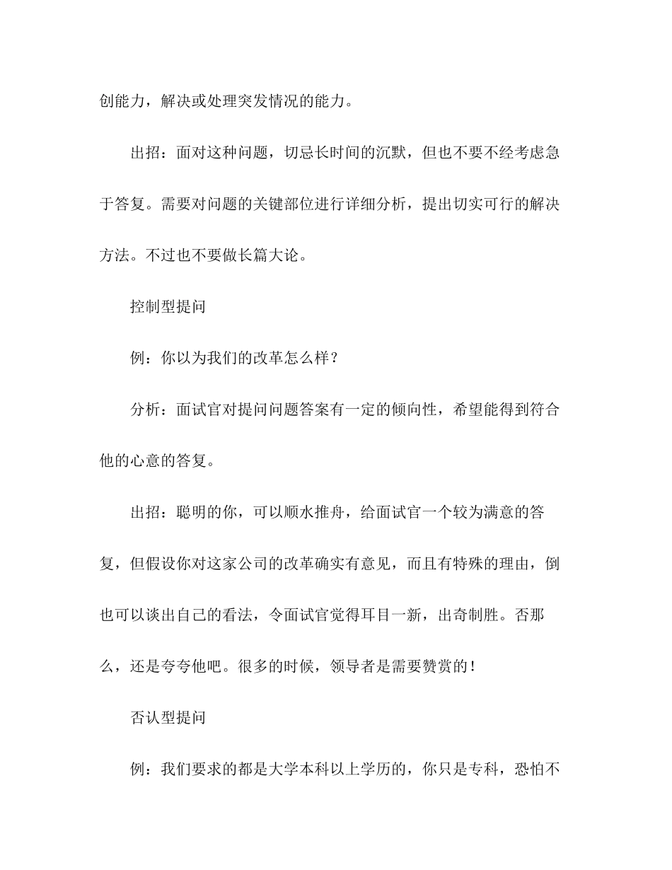 2023年毕业生求职面试全攻略.docx_第3页
