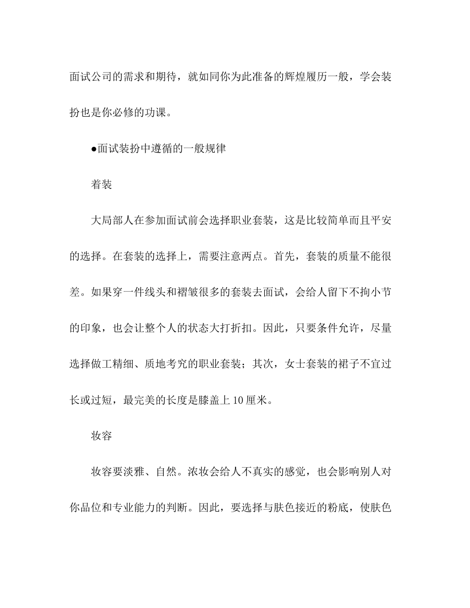 2023年毕业生求职面试着装技巧.docx_第2页