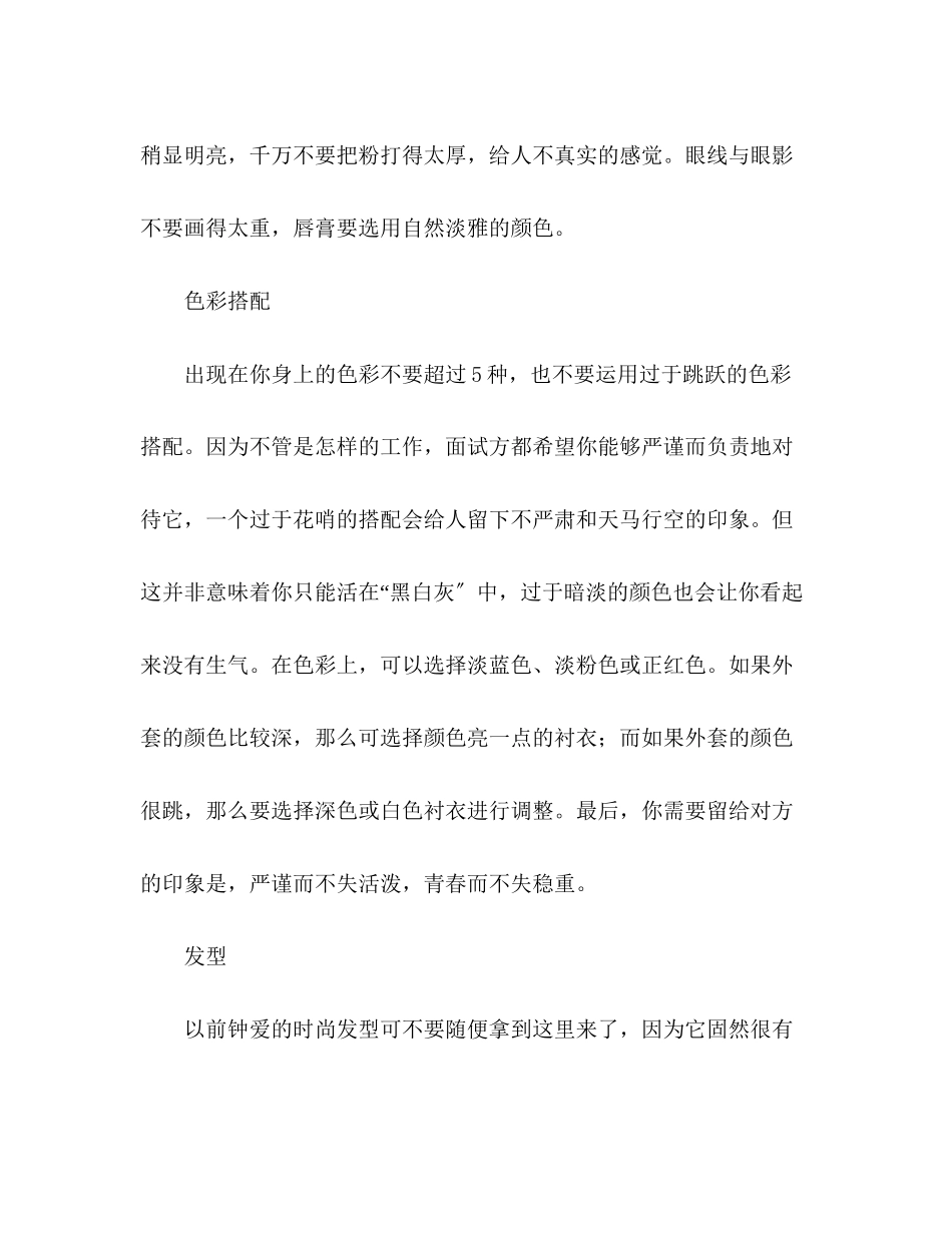 2023年毕业生求职面试着装技巧.docx_第3页