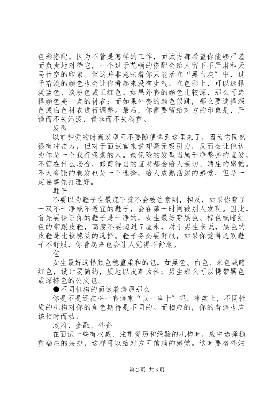 2023年毕业生求职面试着装技巧新编.docx_第2页
