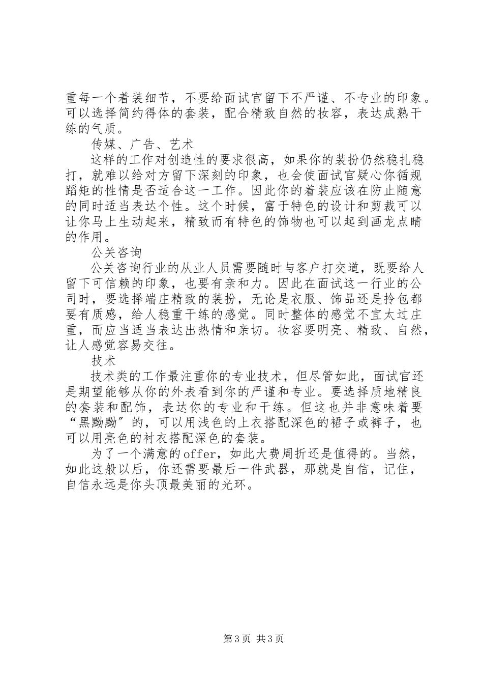 2023年毕业生求职面试着装技巧新编.docx_第3页