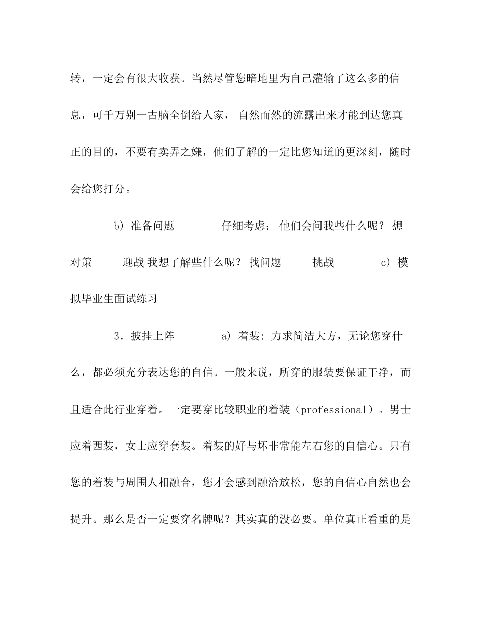 2023年毕业生面试技巧大全.docx_第2页