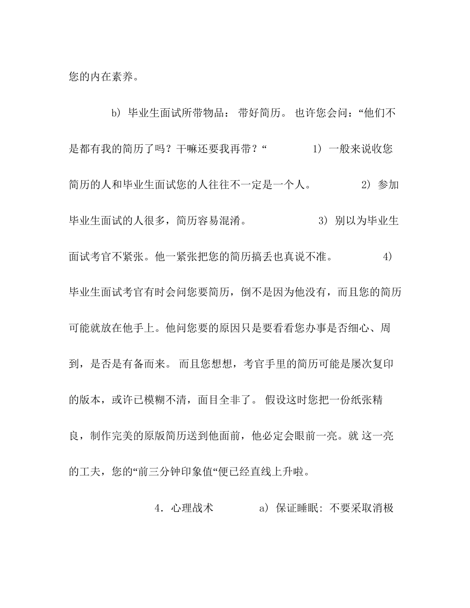 2023年毕业生面试技巧大全.docx_第3页