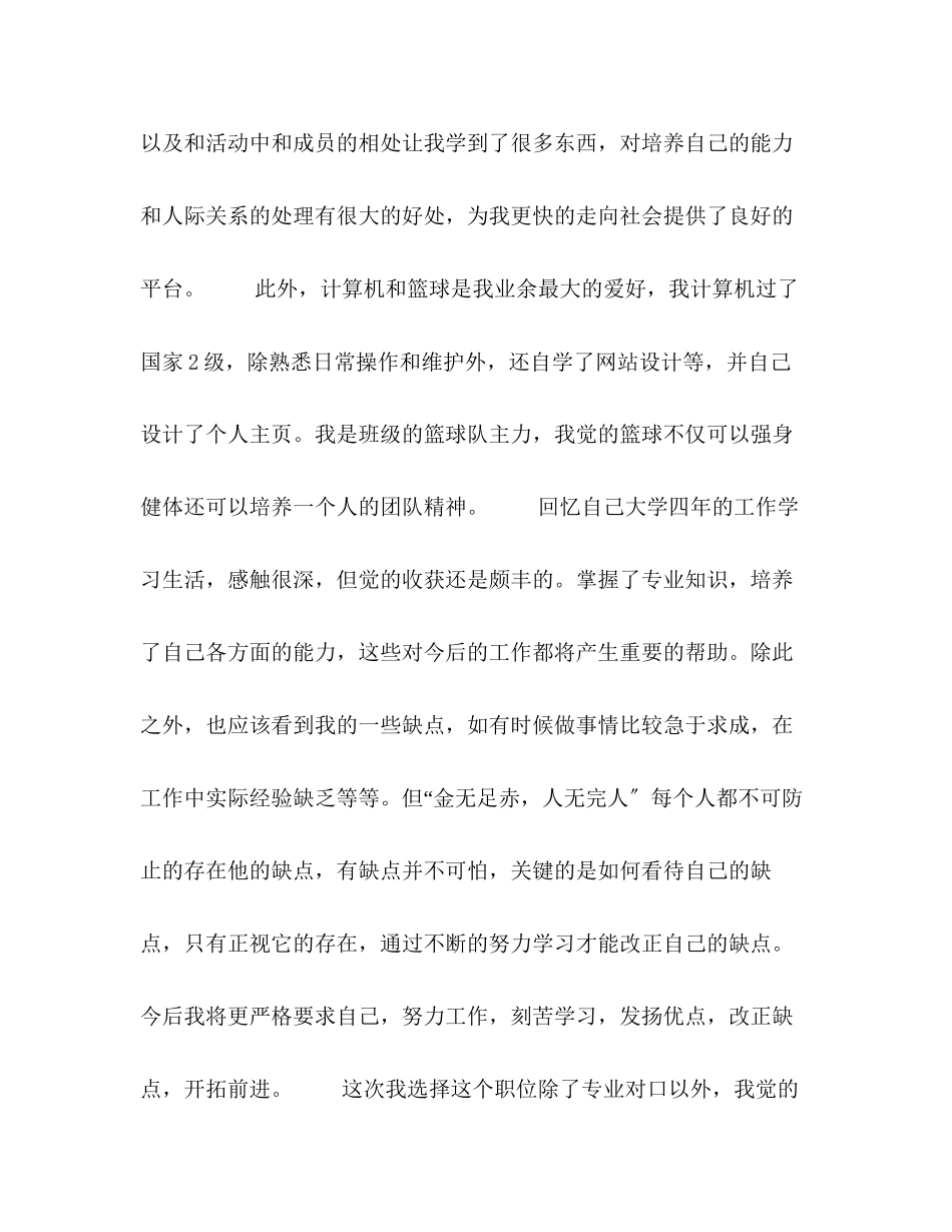 2023年毕业生面试时自我介绍范文2.docx_第2页