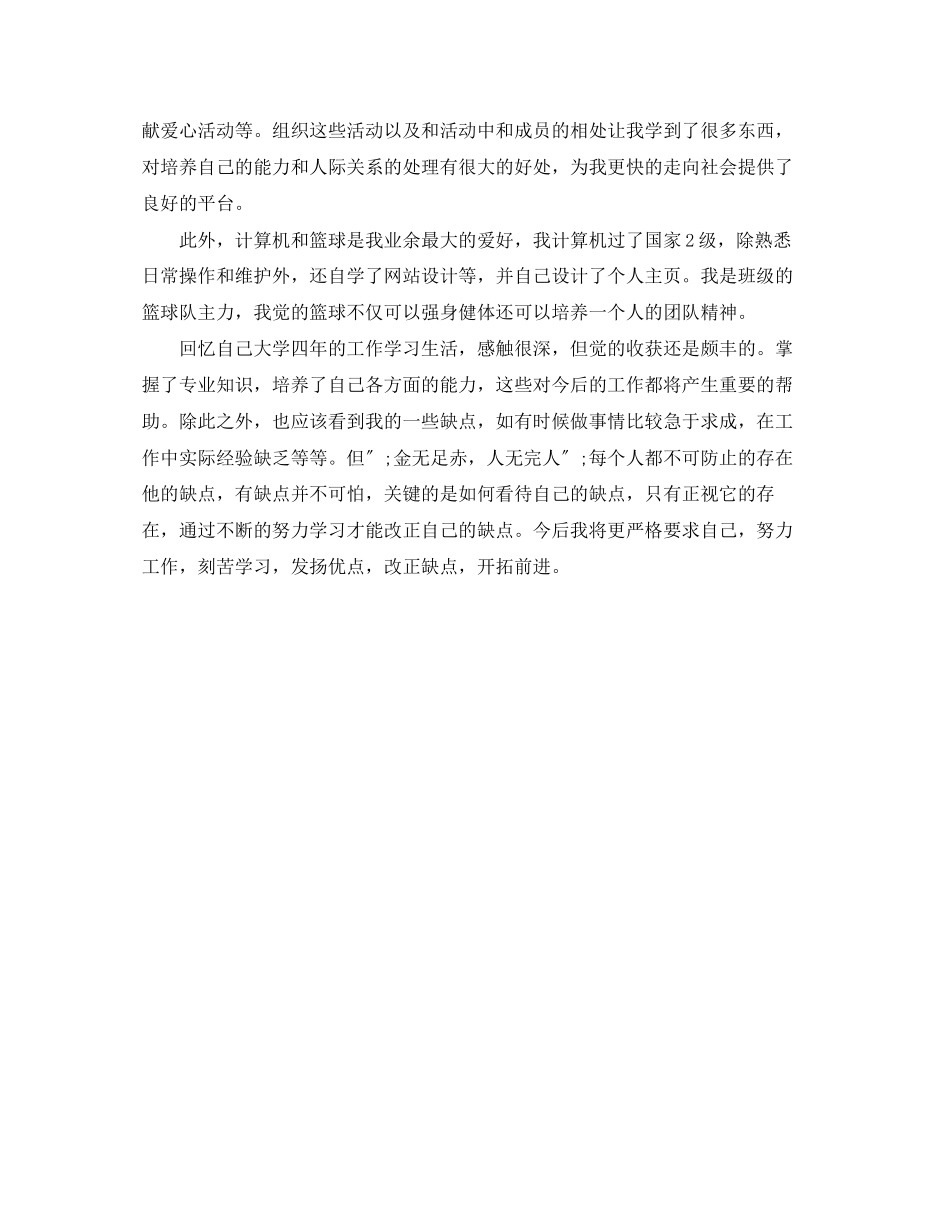 2023年毕业生银行面试自我介绍范文.docx_第2页