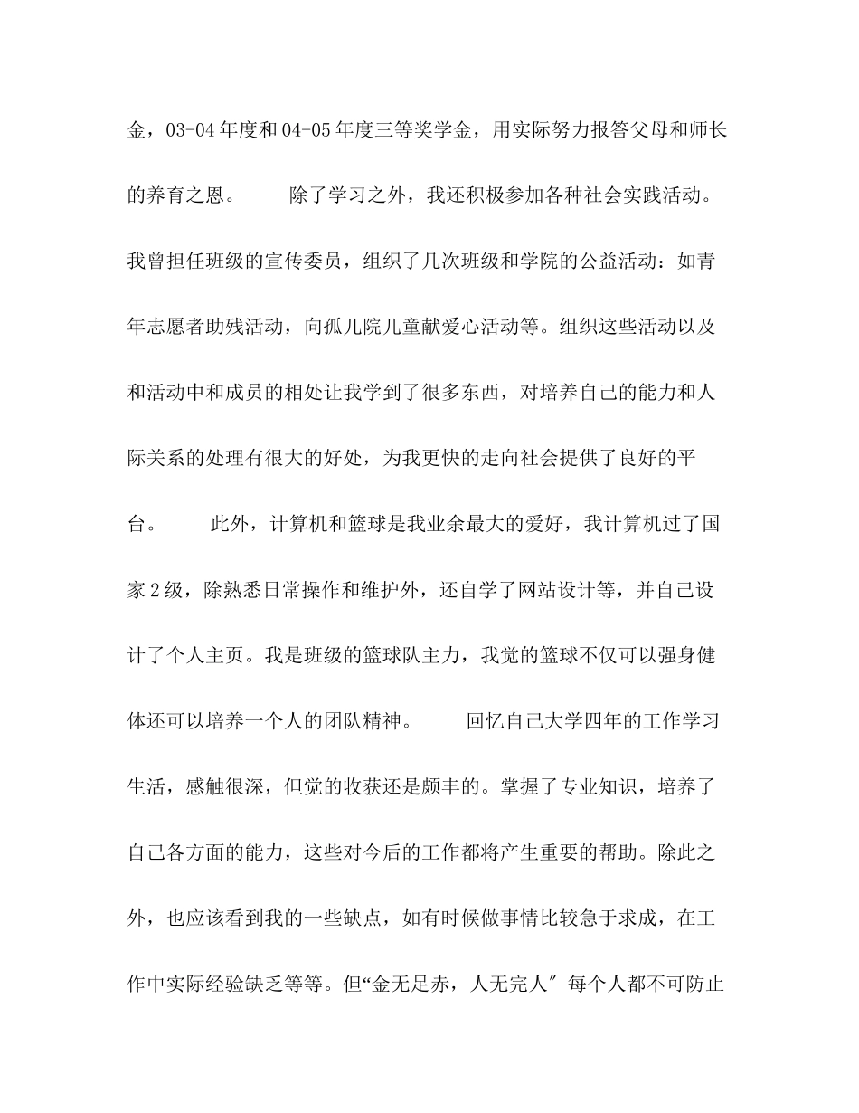 2023年毕业生面试时的自我介绍.docx_第2页