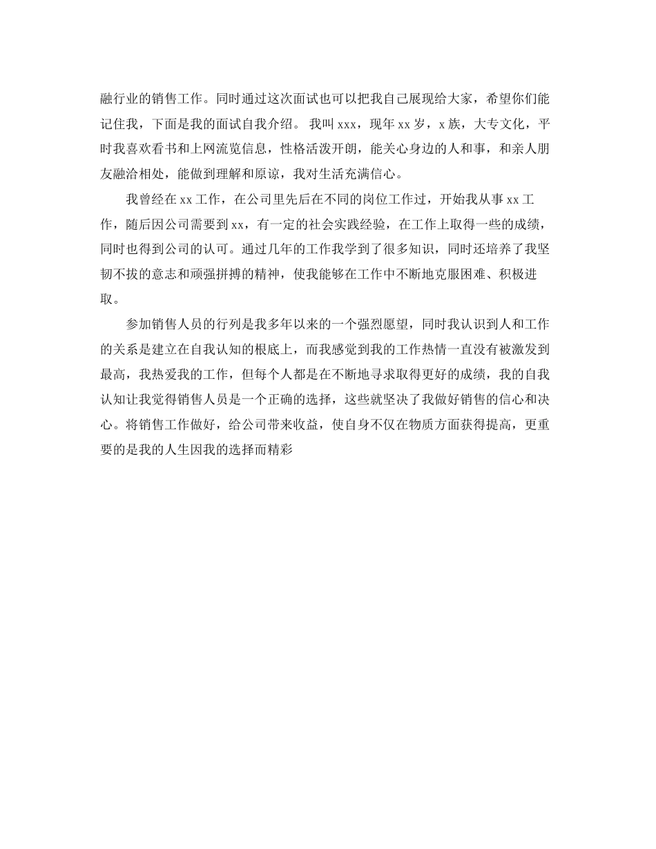 2023年毕业生银行面试自我介绍范文2.docx_第3页