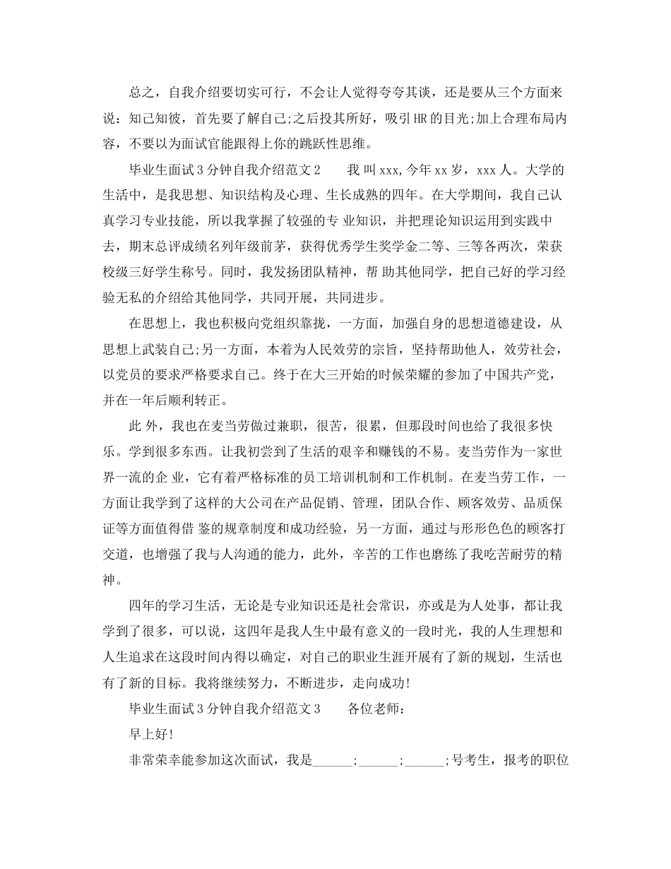 2023年毕业生面试3分钟自我介绍范文.docx_第2页