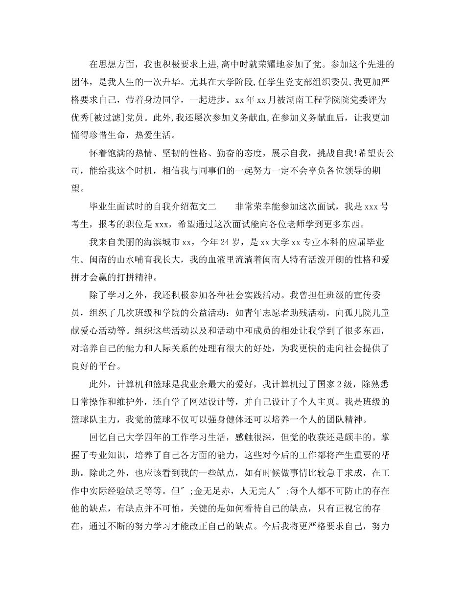 2023年毕业生面试时的自我介绍范文.docx_第2页