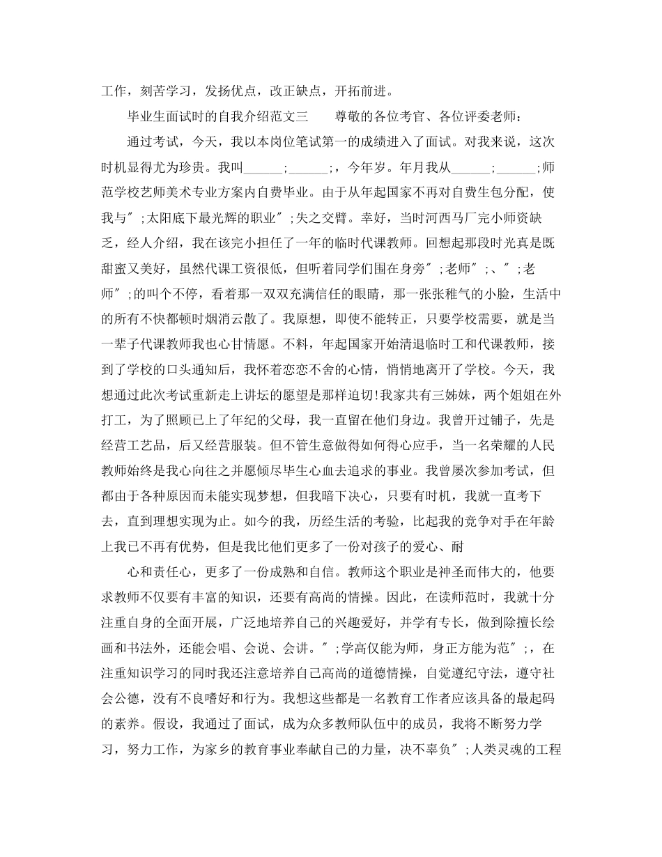 2023年毕业生面试时的自我介绍范文.docx_第3页