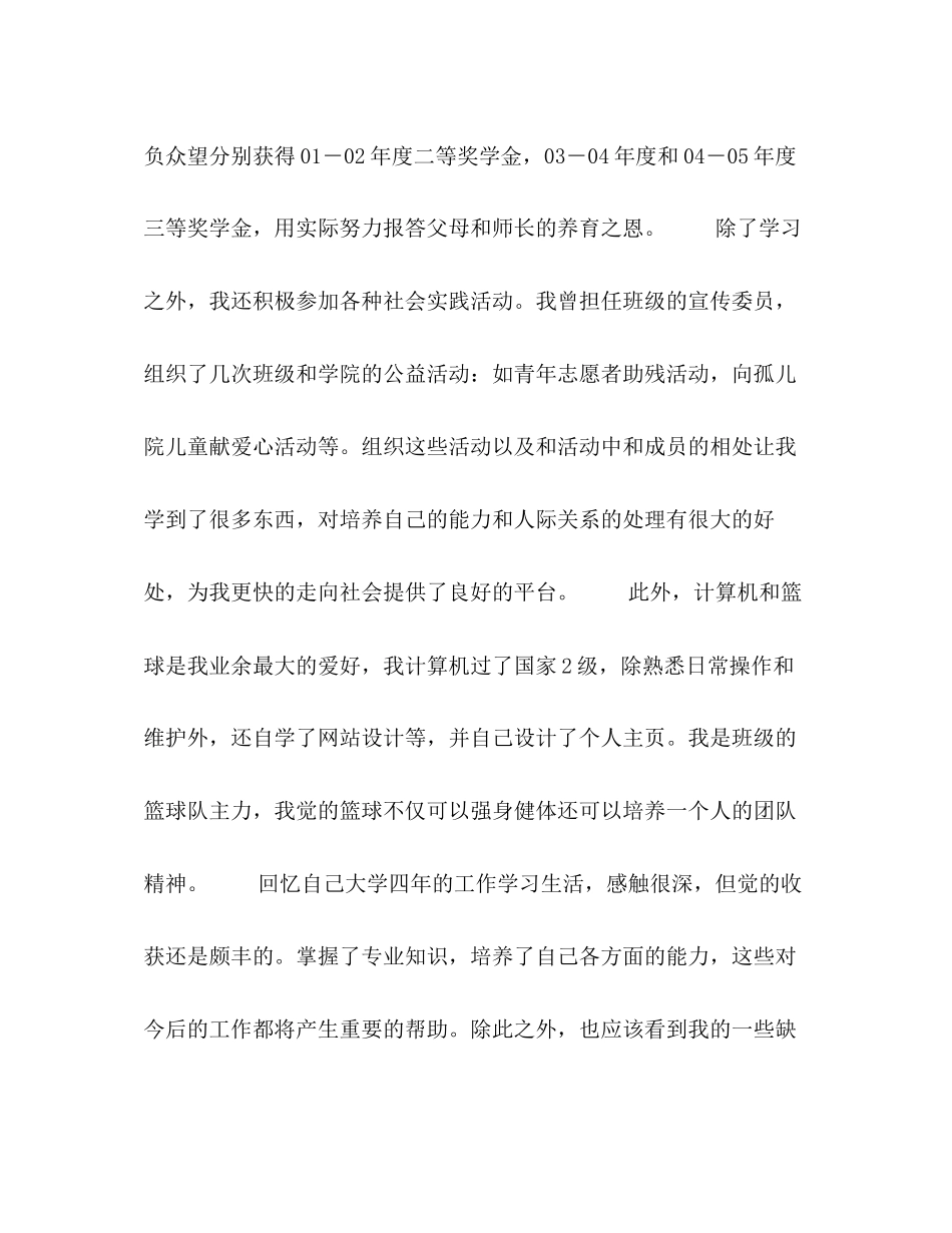 2023年毕业生面试时自我介绍范文.docx_第2页