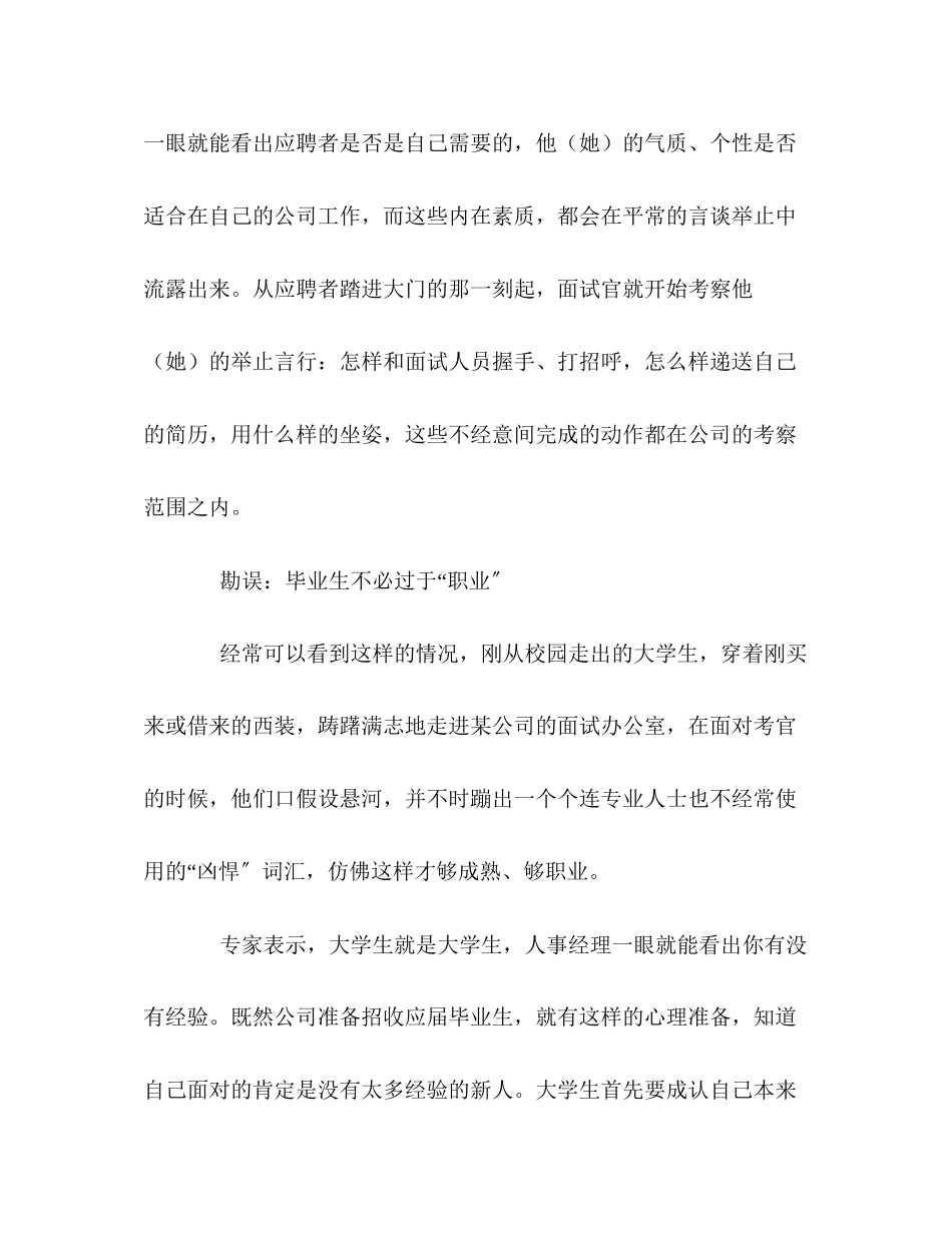 2023年毕业生面试不必过于职业.docx_第2页