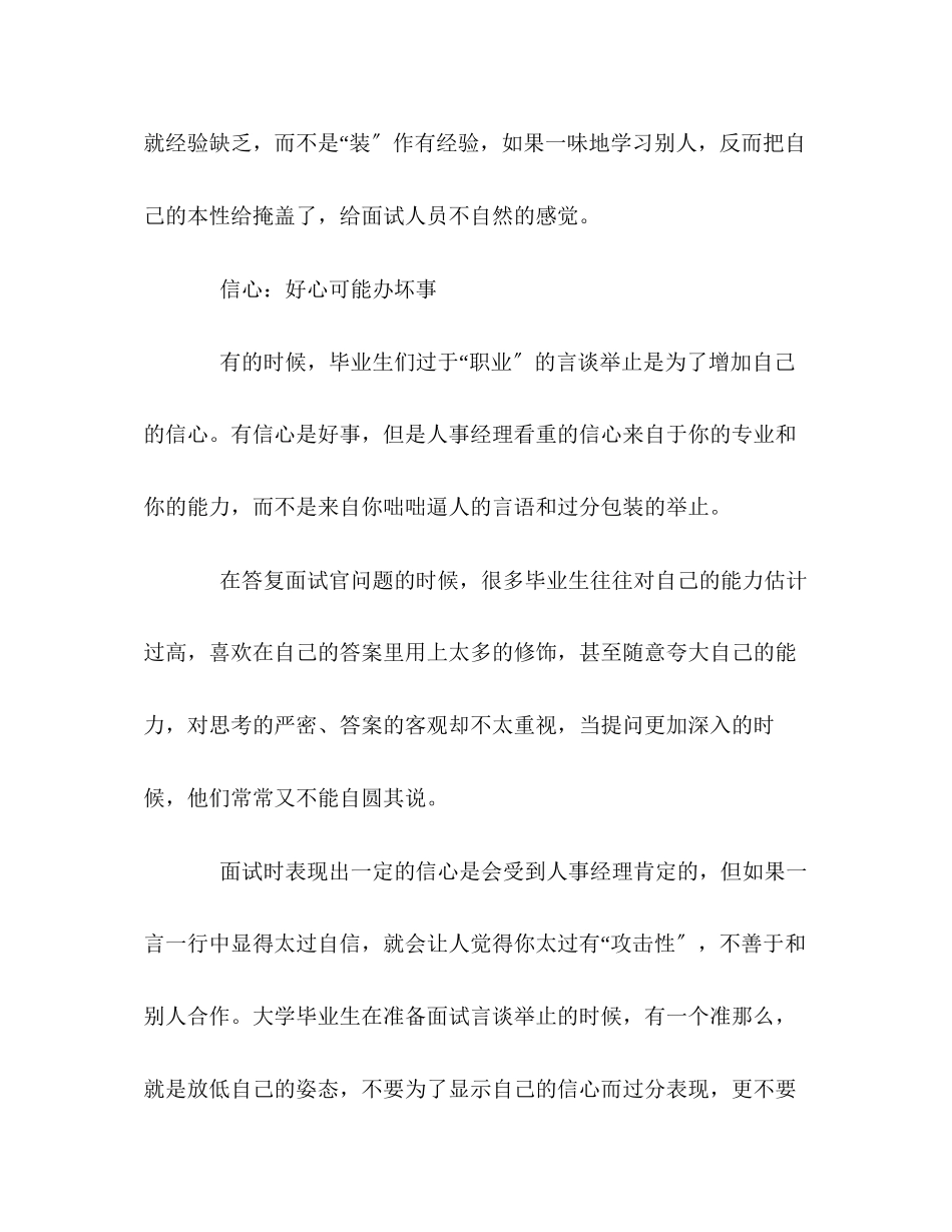 2023年毕业生面试不必过于职业.docx_第3页