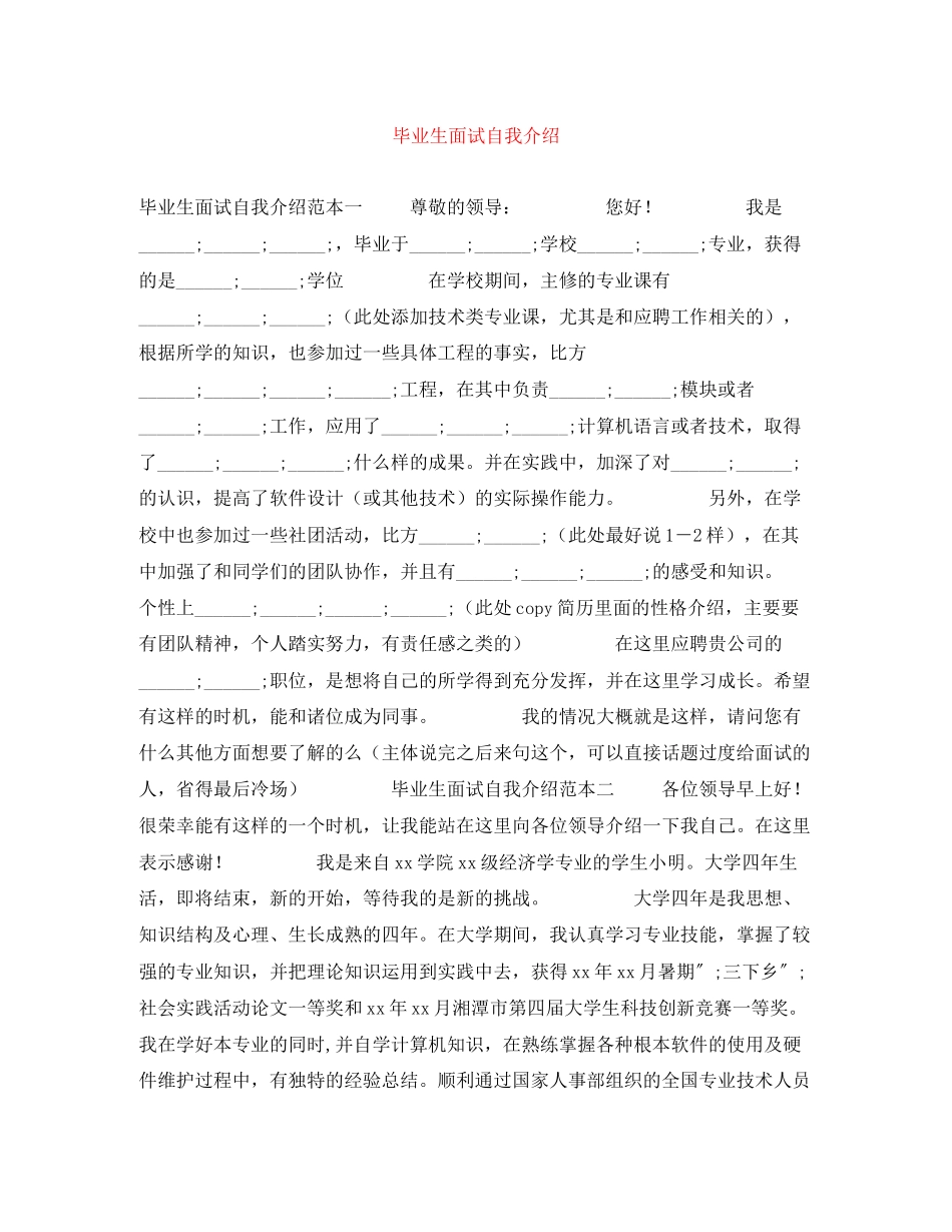 2023年毕业生面试自我介绍.docx_第1页