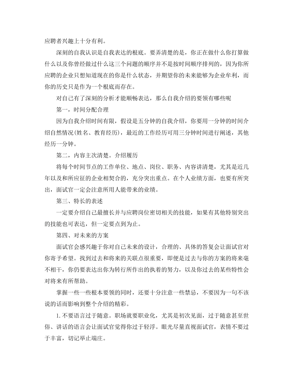 2023年毕业生面试自我介绍攻略大全.docx_第2页