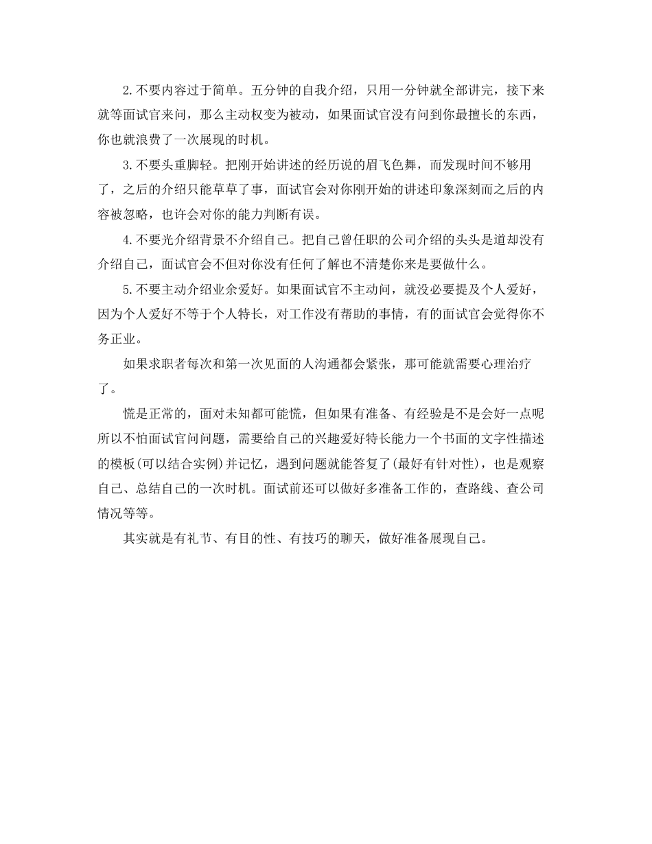 2023年毕业生面试自我介绍攻略大全.docx_第3页