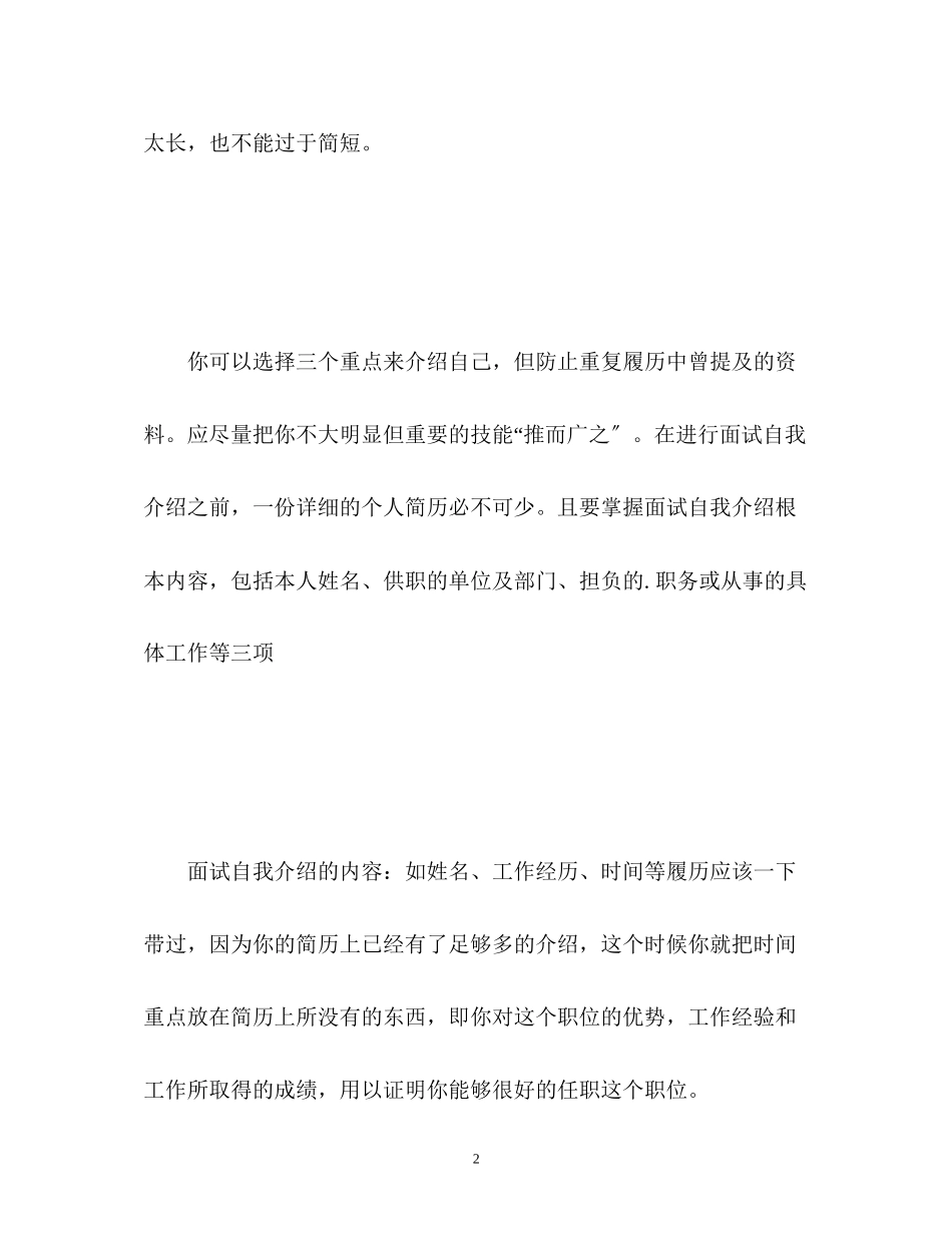 2023年毕业生面试自我介绍三大要点.docx_第2页
