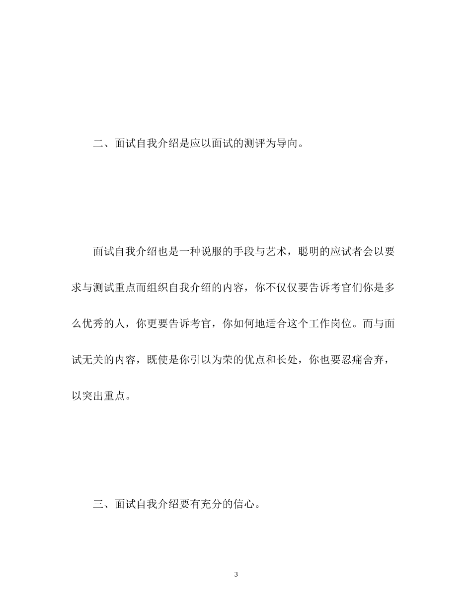 2023年毕业生面试自我介绍三大要点.docx_第3页