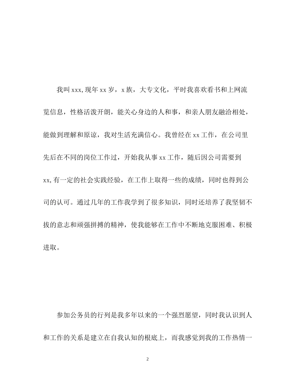 2023年毕业生面试自我介绍222.docx_第2页