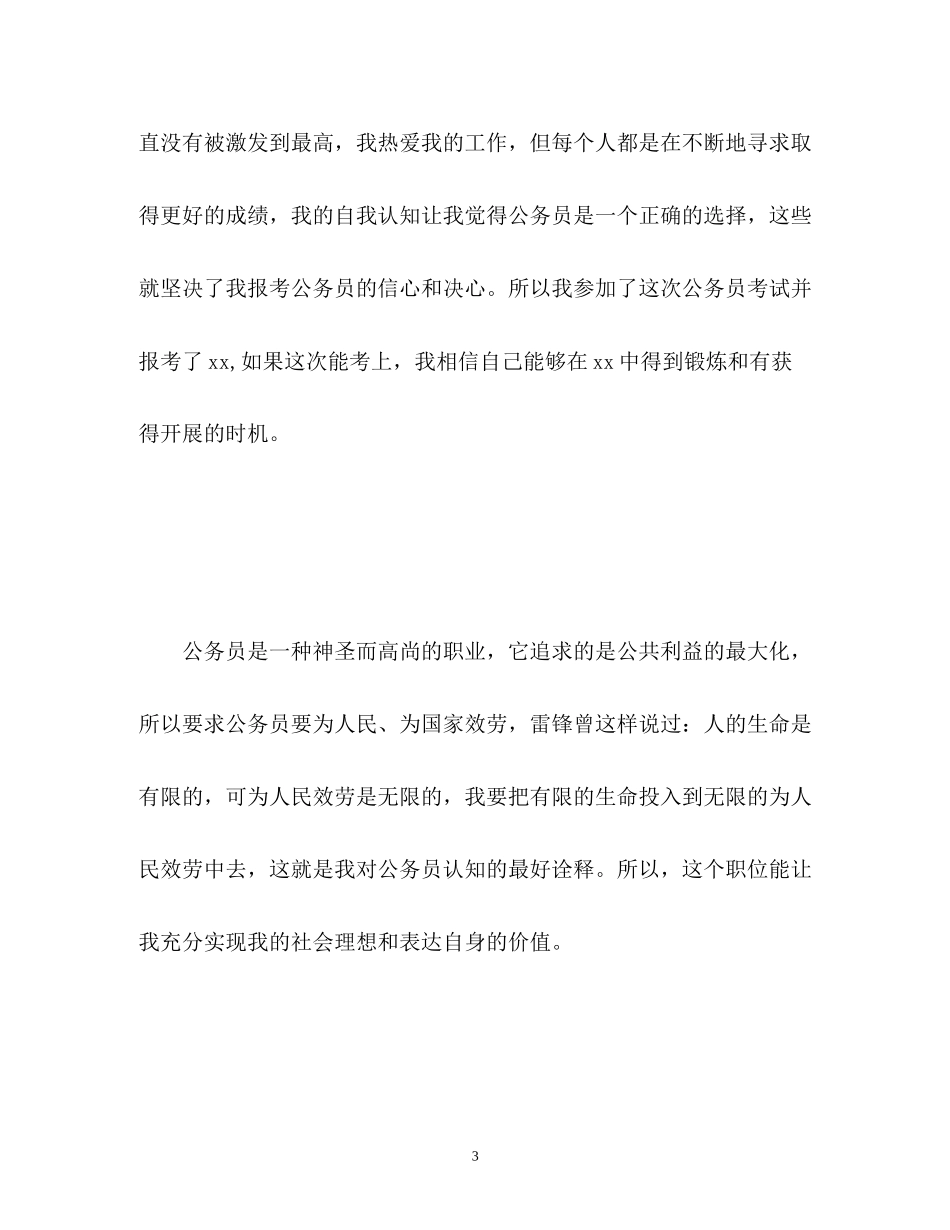 2023年毕业生面试自我介绍222.docx_第3页